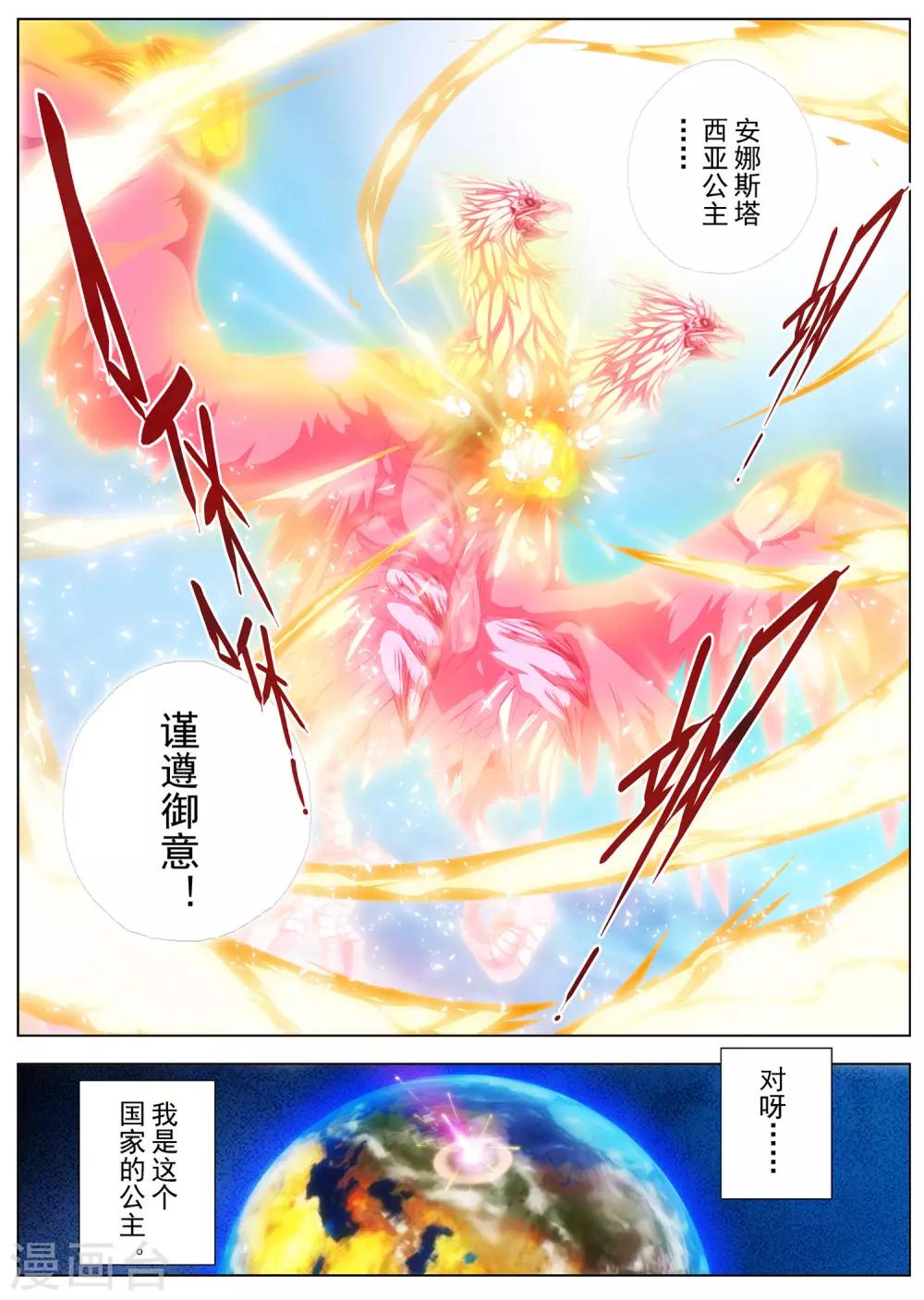 虛幻王座 - 第209話 虛幻王座8 - 1