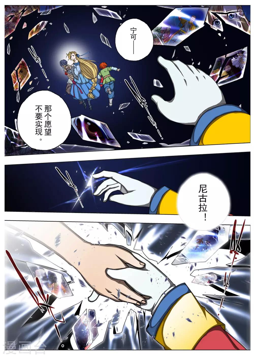 虛幻王座 - 第209話 虛幻王座8 - 5