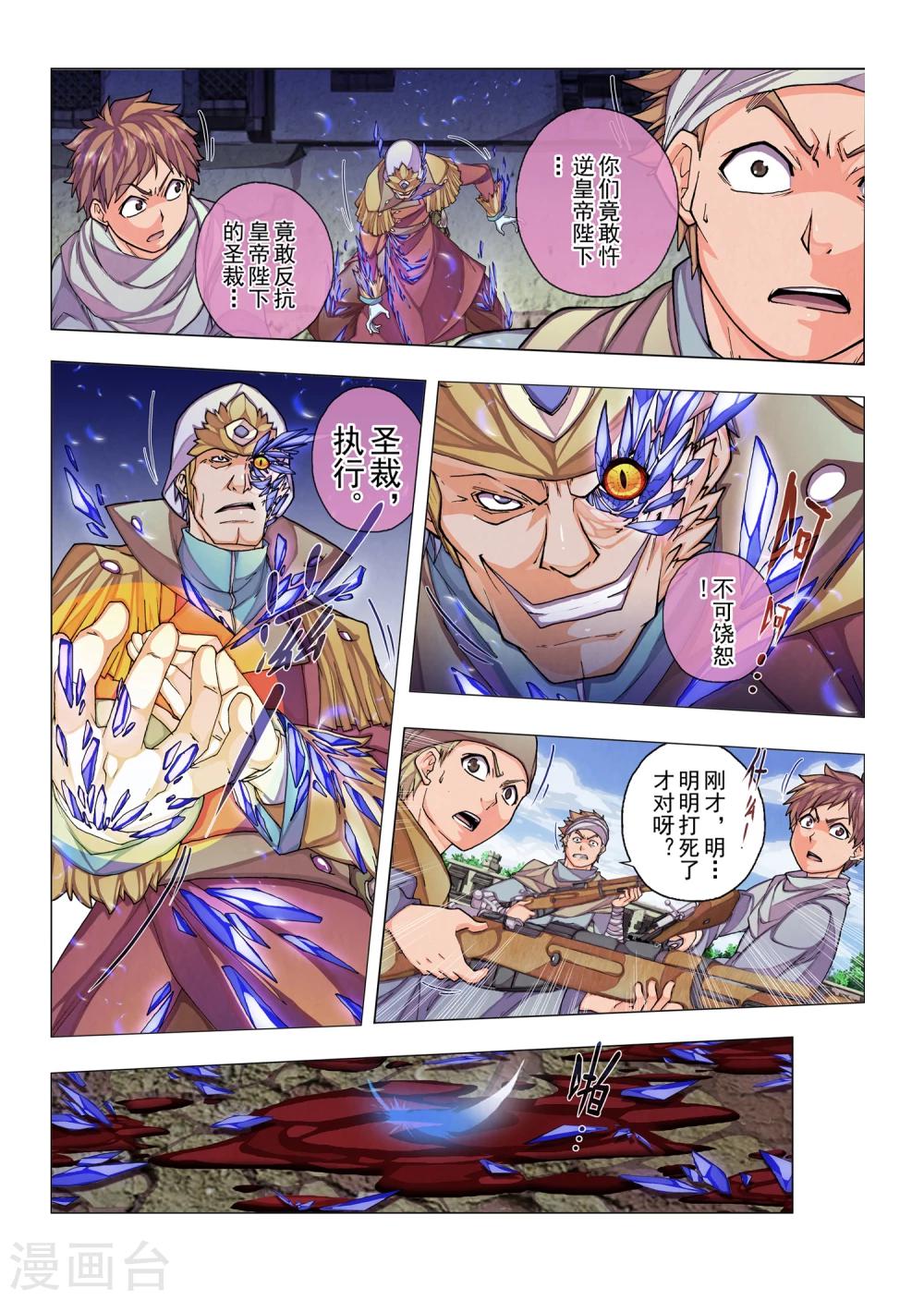 第13话 公主的妄言(2)-第25话