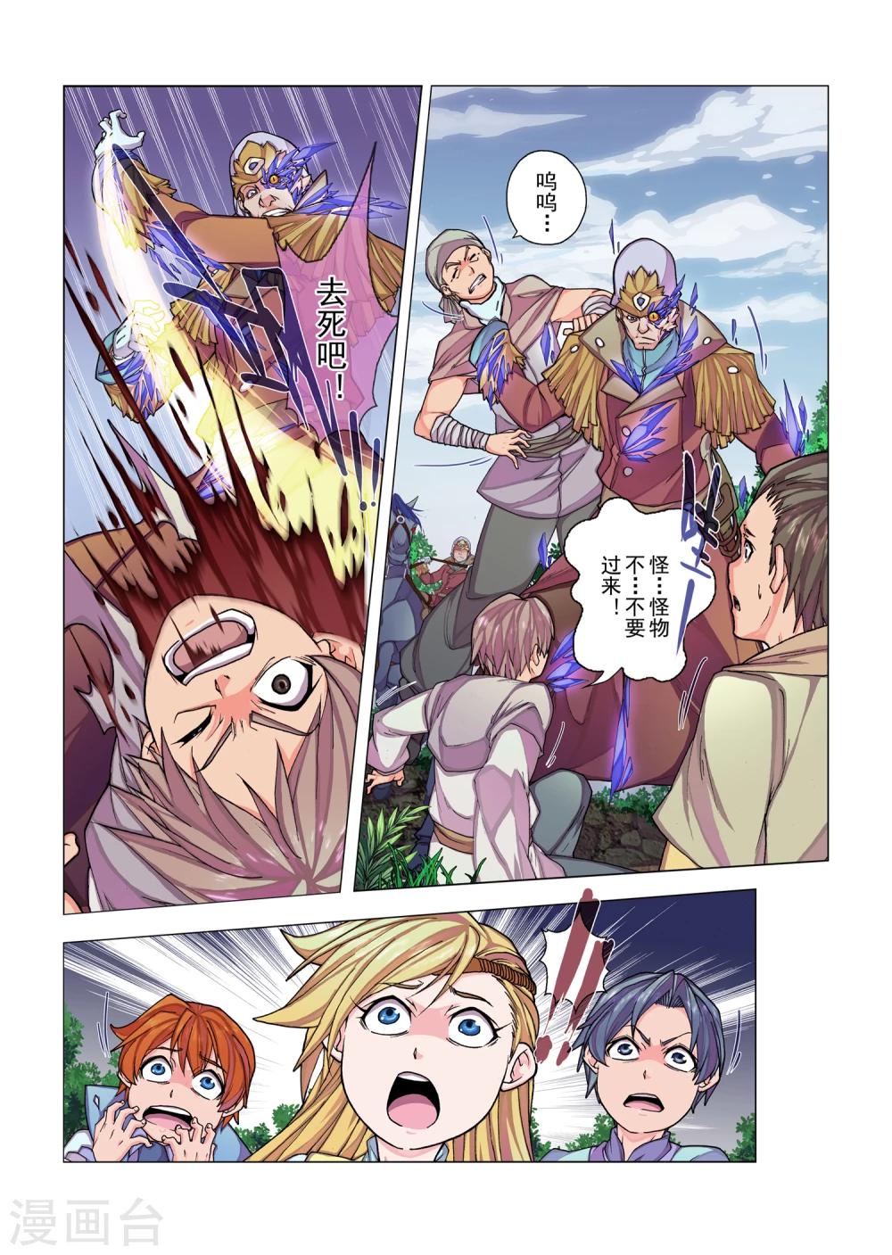 第13话 公主的妄言(2)-第25话