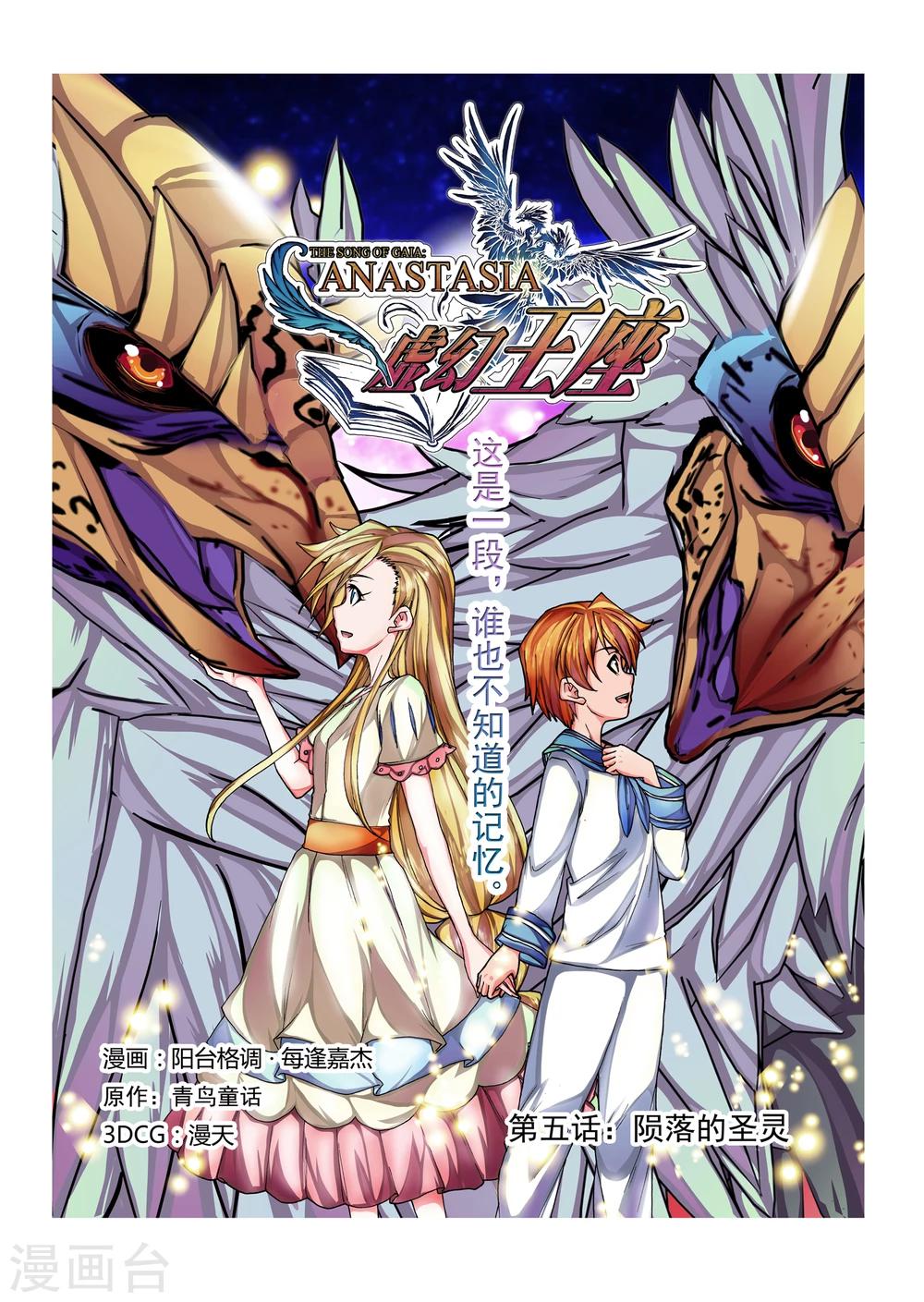 第17话 陨落的圣灵(1)-第29话