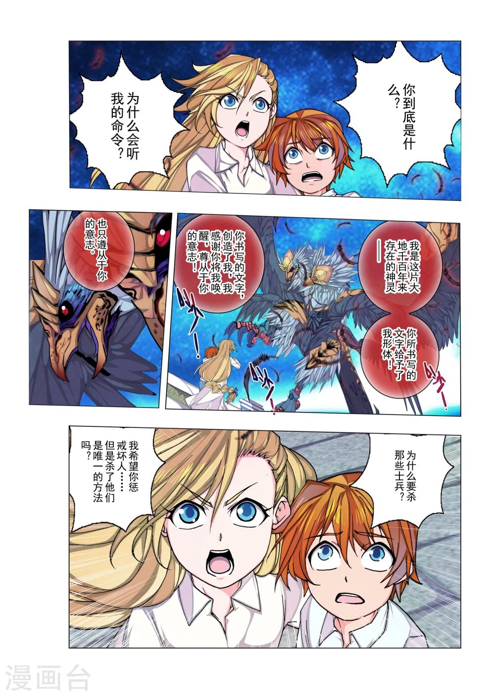 第17话 陨落的圣灵(1)-第29话