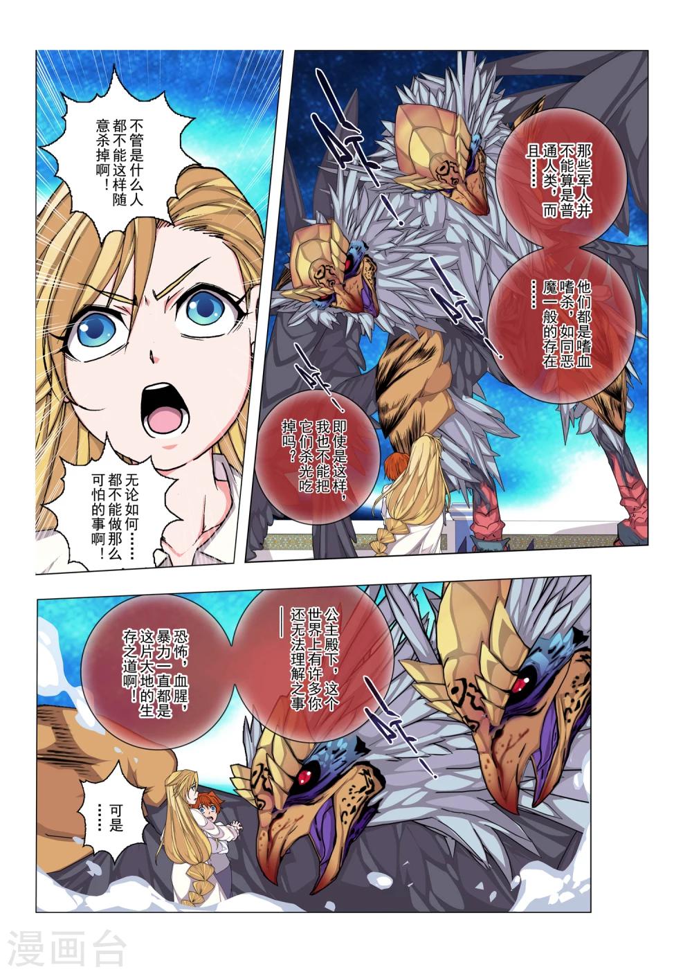 第17话 陨落的圣灵(1)-第29话