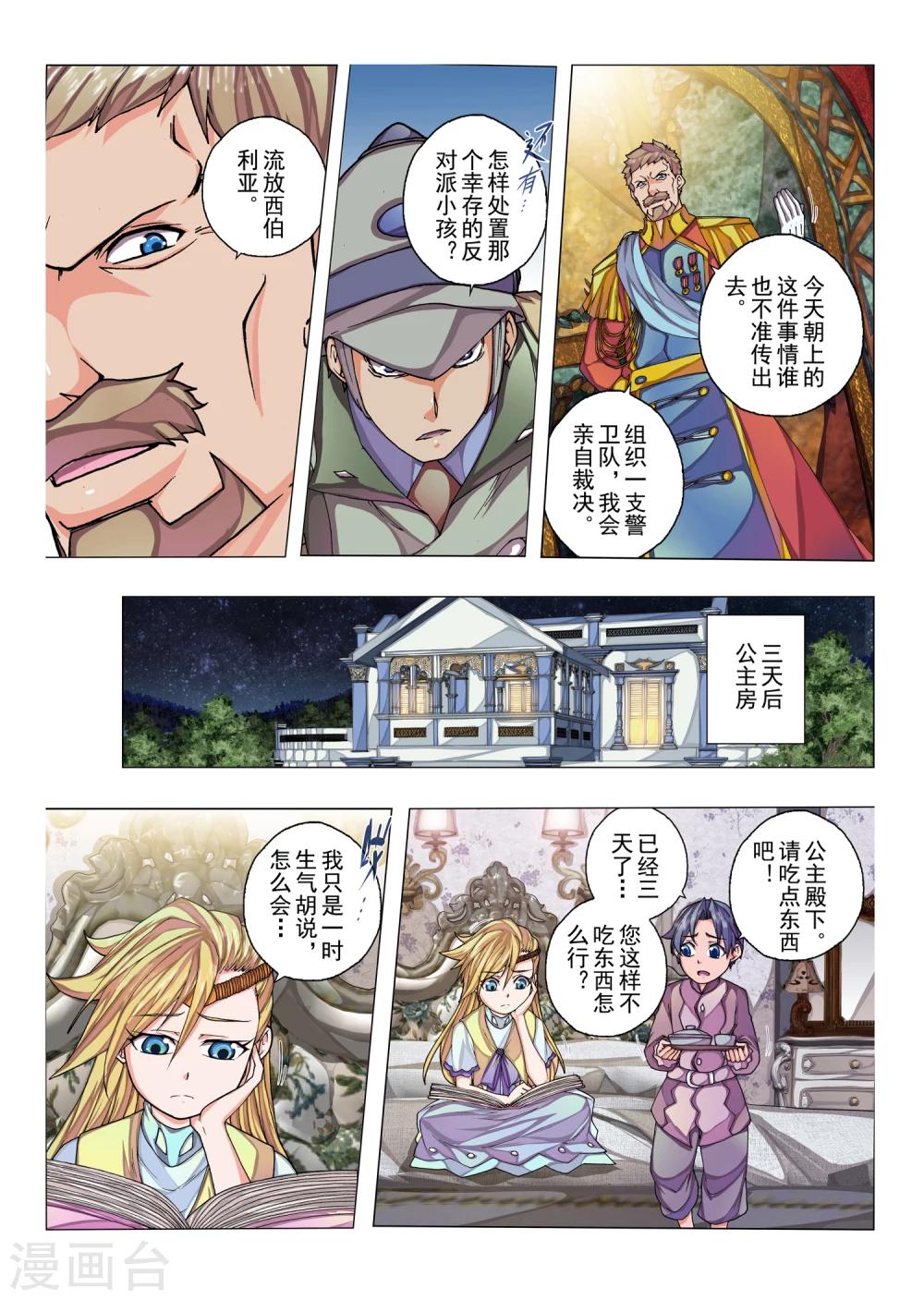 第17话 陨落的圣灵(1)-第29话