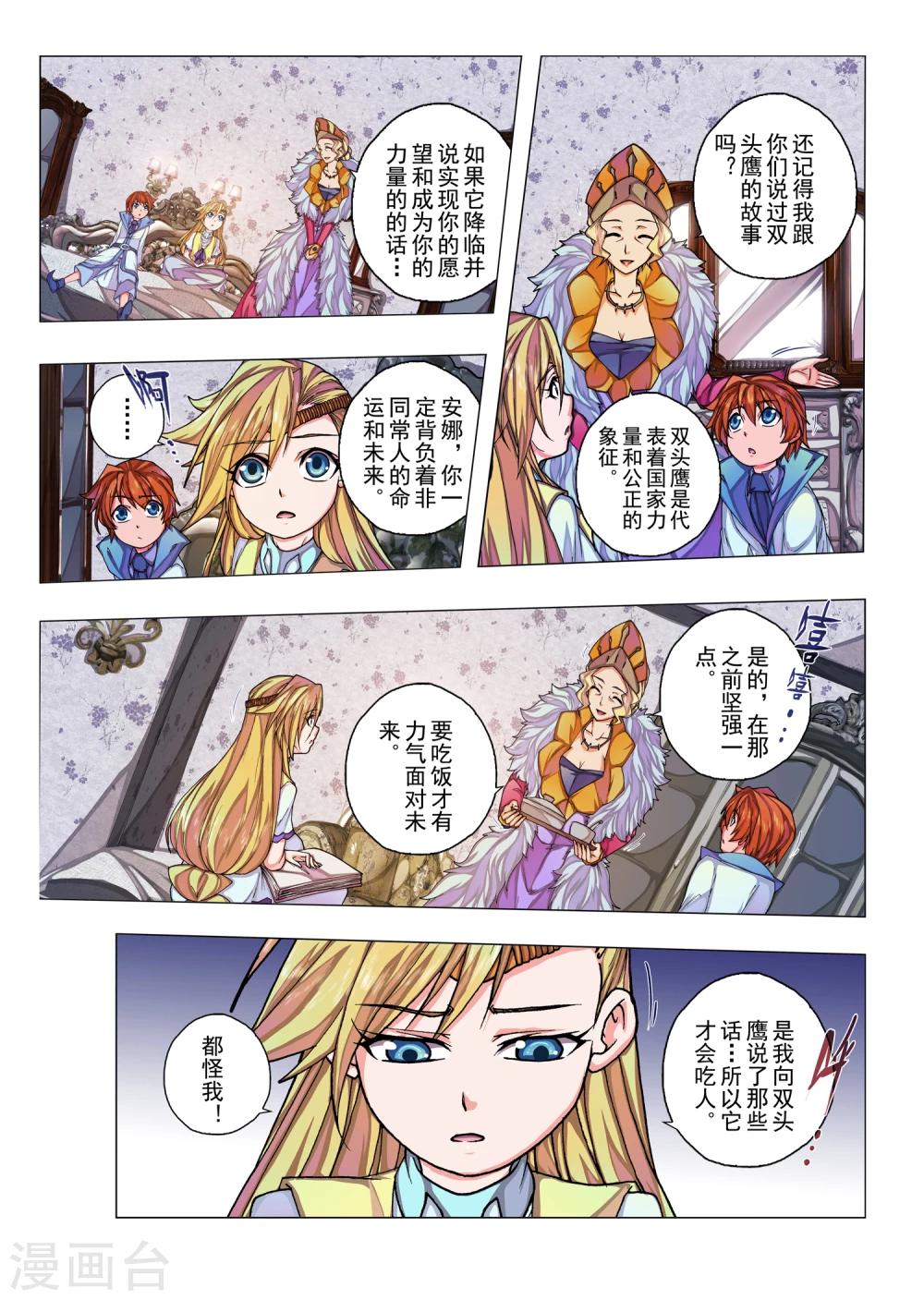 第17话 陨落的圣灵(1)-第29话