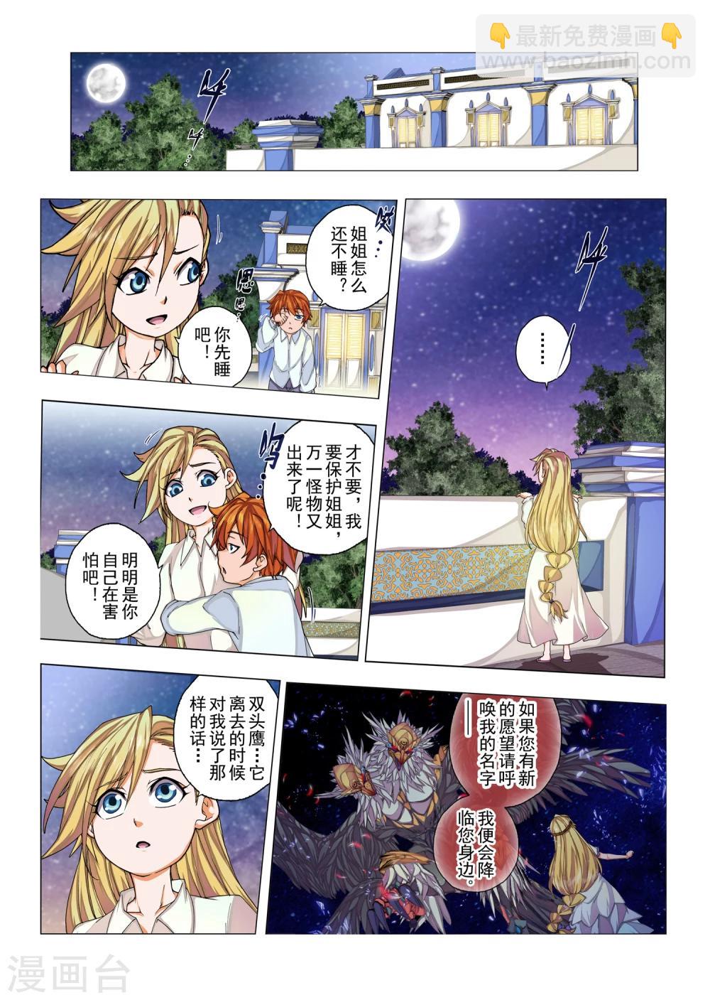 第17话 陨落的圣灵(1)-第29话