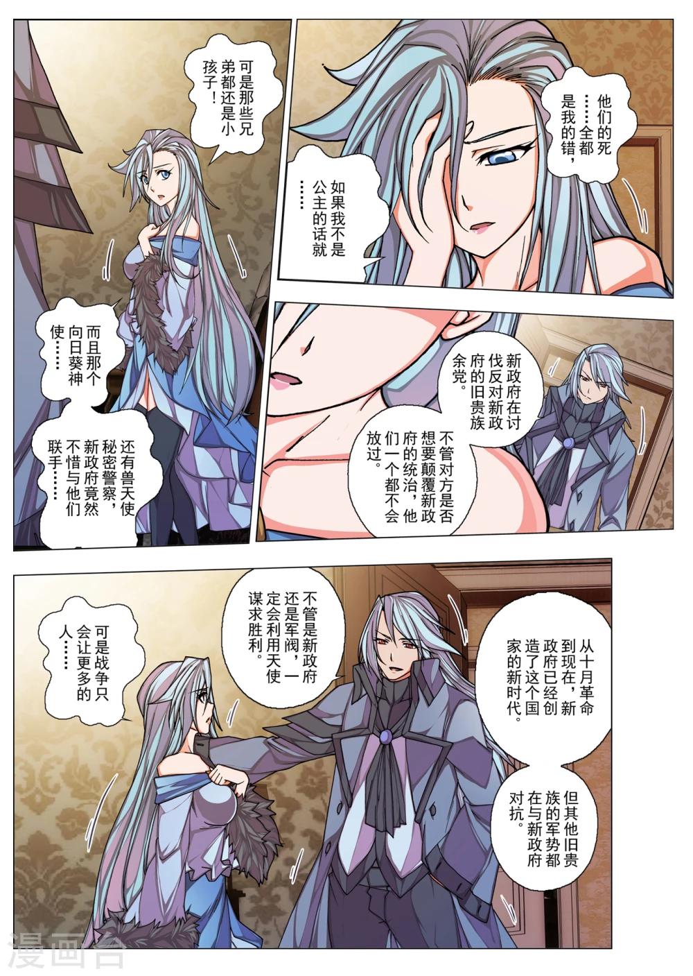 第28话1 生与死的摇篮曲(2)-第41话