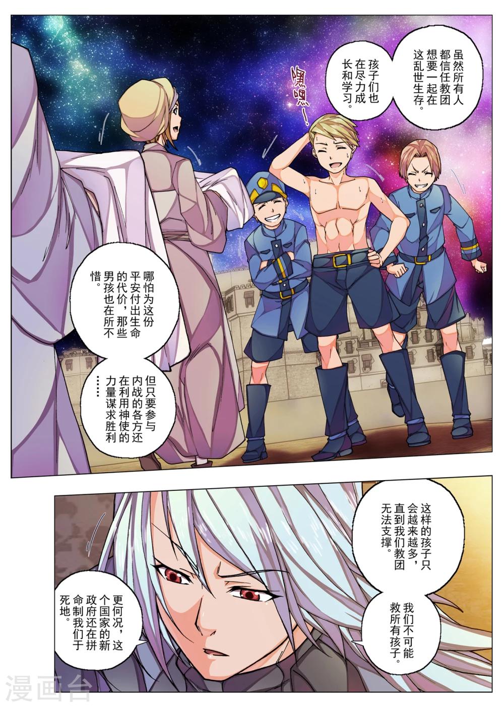 第28话1 生与死的摇篮曲(2)-第41话