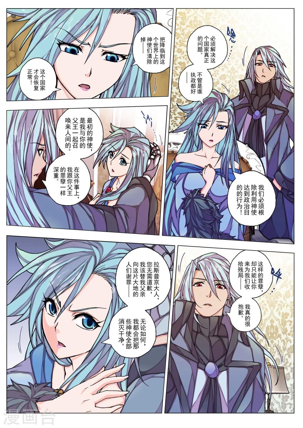 第28话1 生与死的摇篮曲(2)-第41话