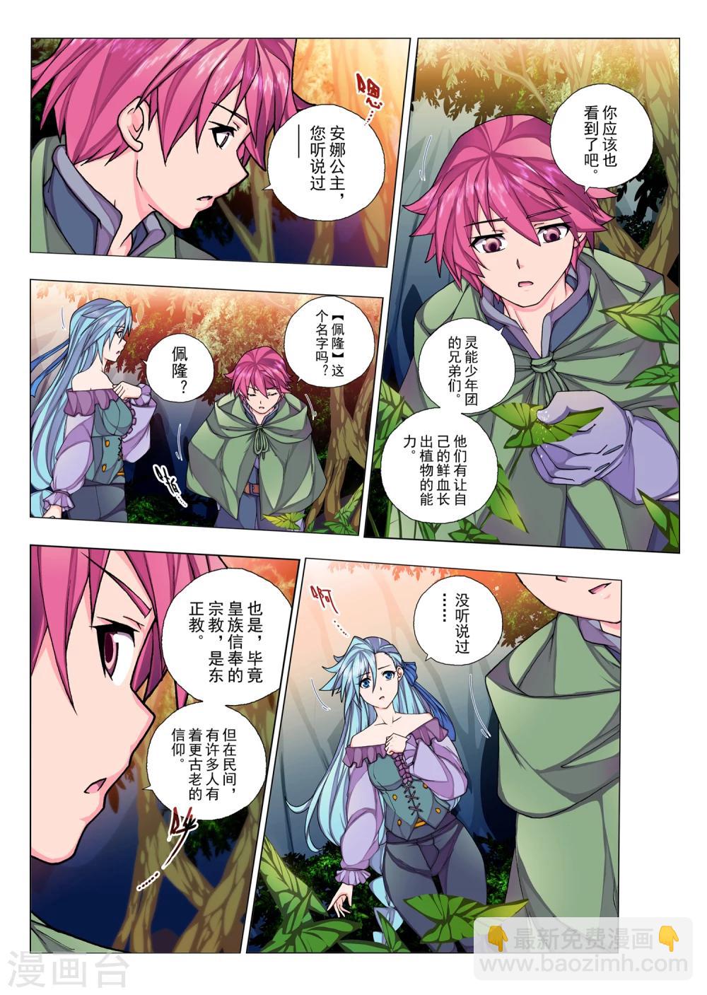 第51话 佩隆的花园(8)-第67话