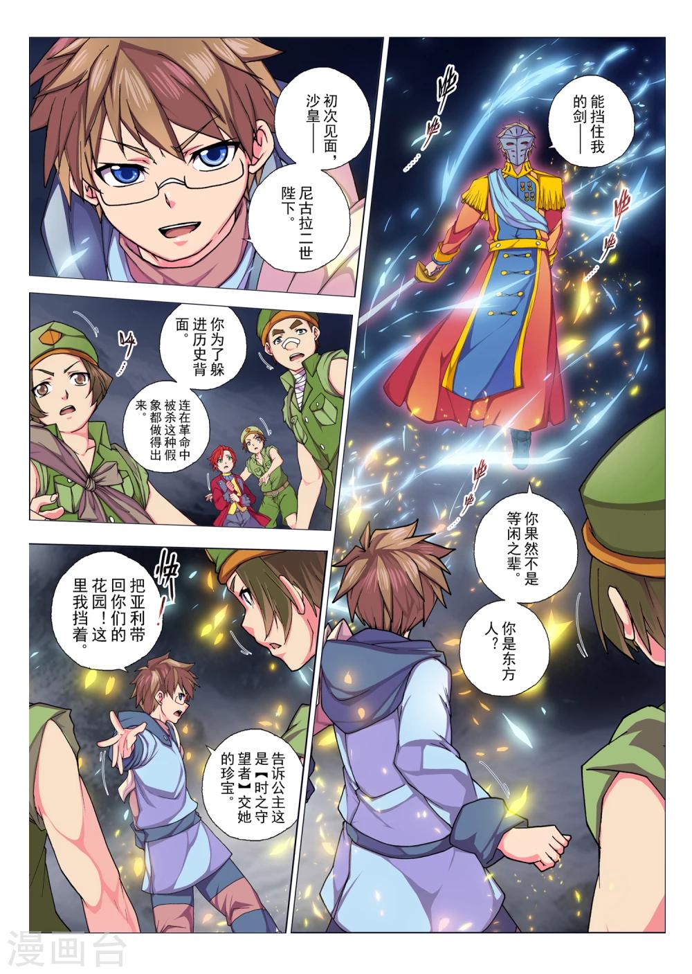 第53话 佩隆的花园(10)-第69话