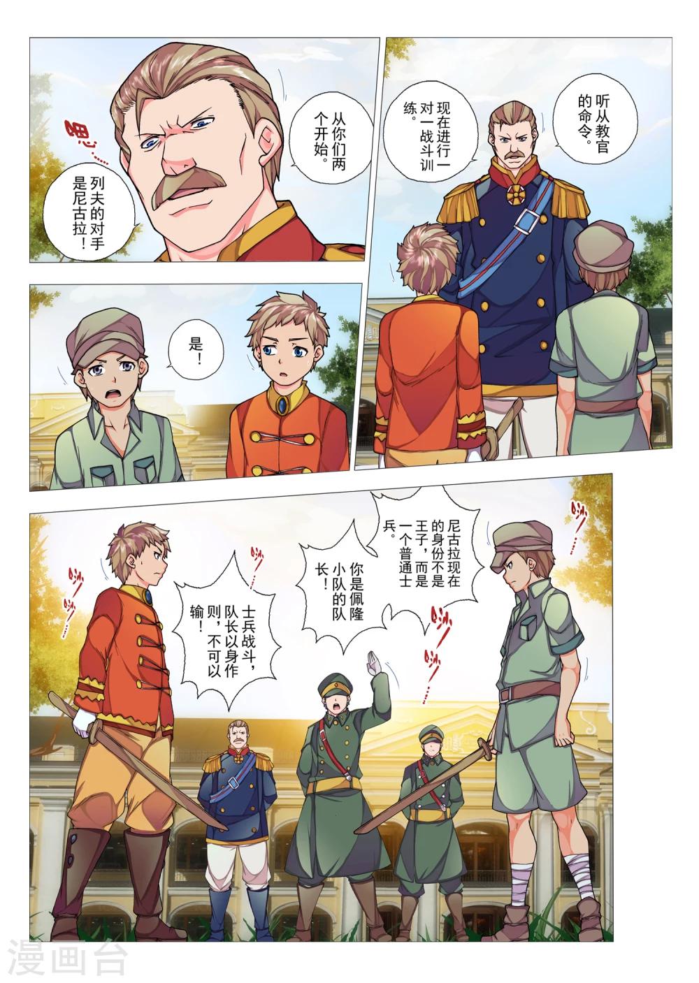 第59话 森林中的小王子(6)-第75话