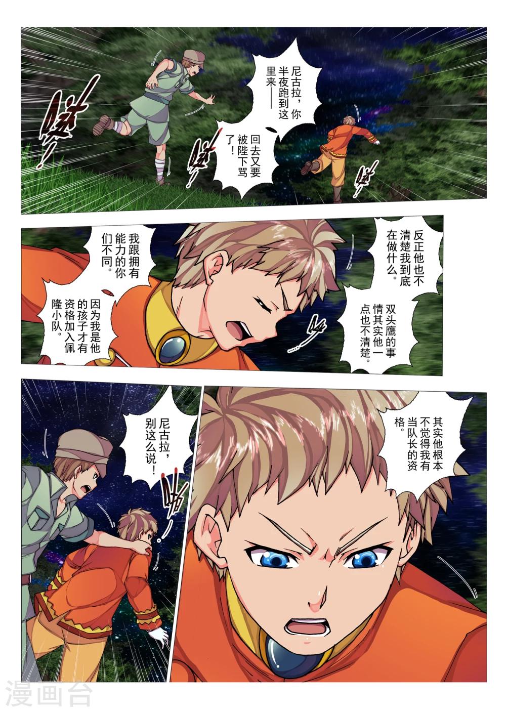 第61话 森林中的小王子(8)-第77话