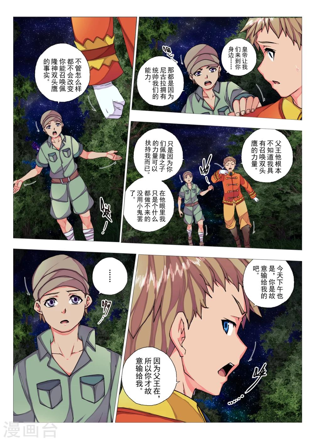 第61话 森林中的小王子(8)-第77话