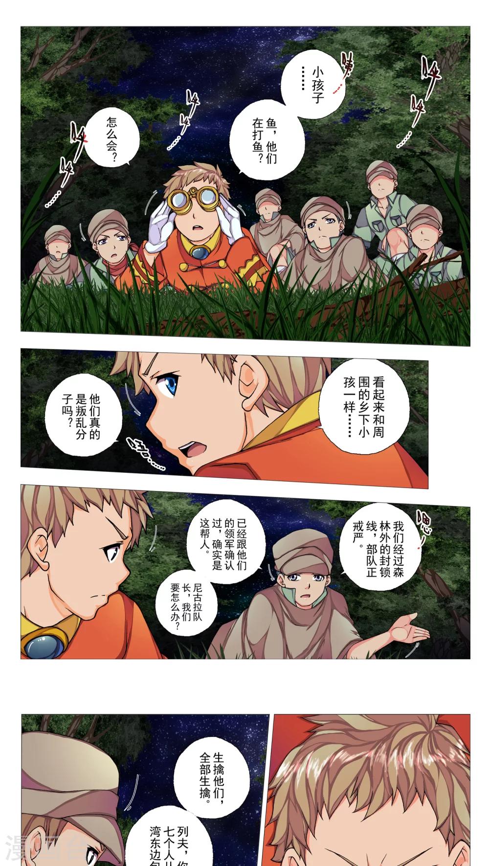 第63话 森林中的小王子(10)-第79话