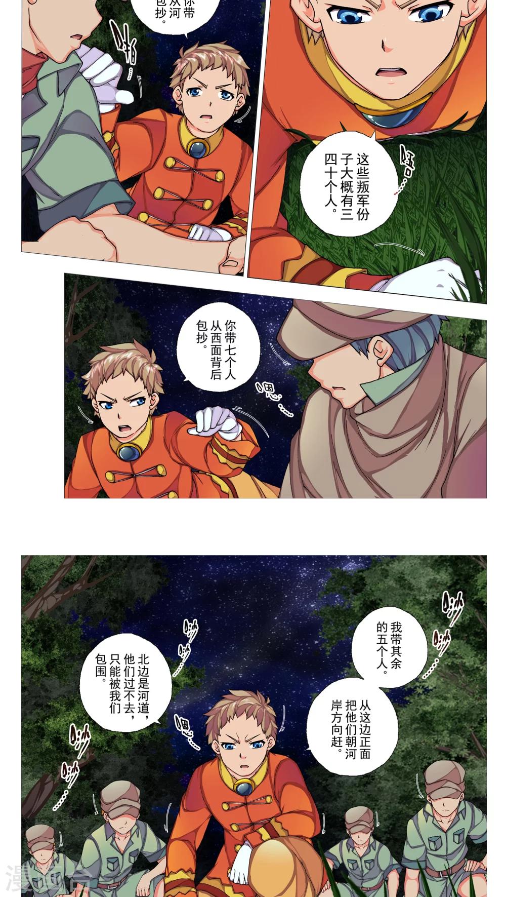 第63话 森林中的小王子(10)-第79话