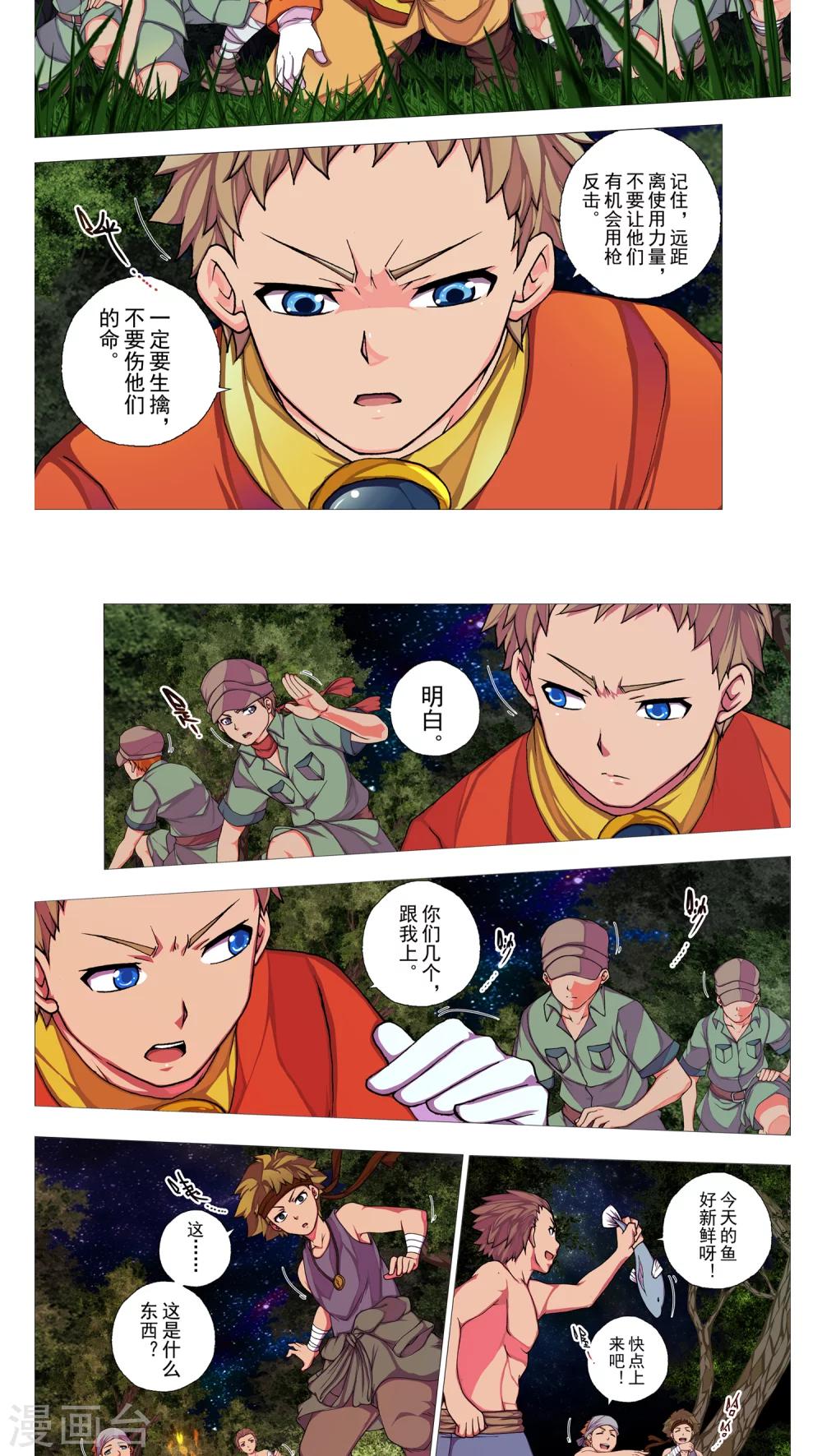 第63话 森林中的小王子(10)-第79话