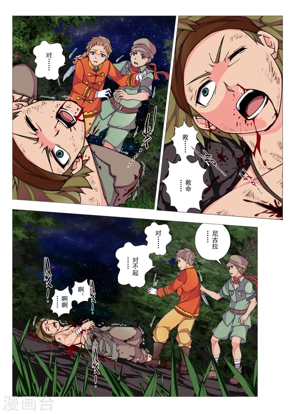 第65话 森林中的小王子(12)-第81话