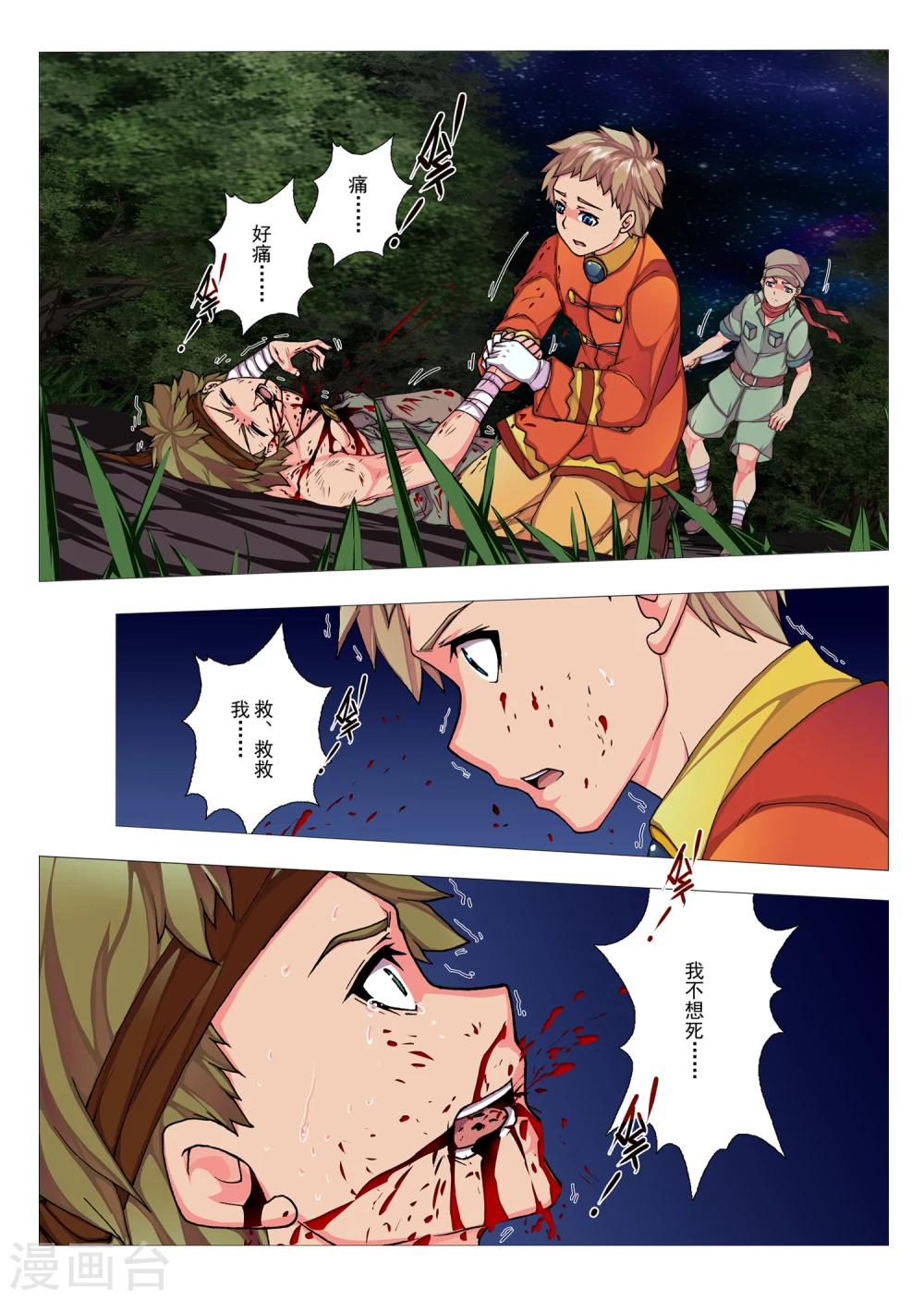 第65话 森林中的小王子(12)-第81话