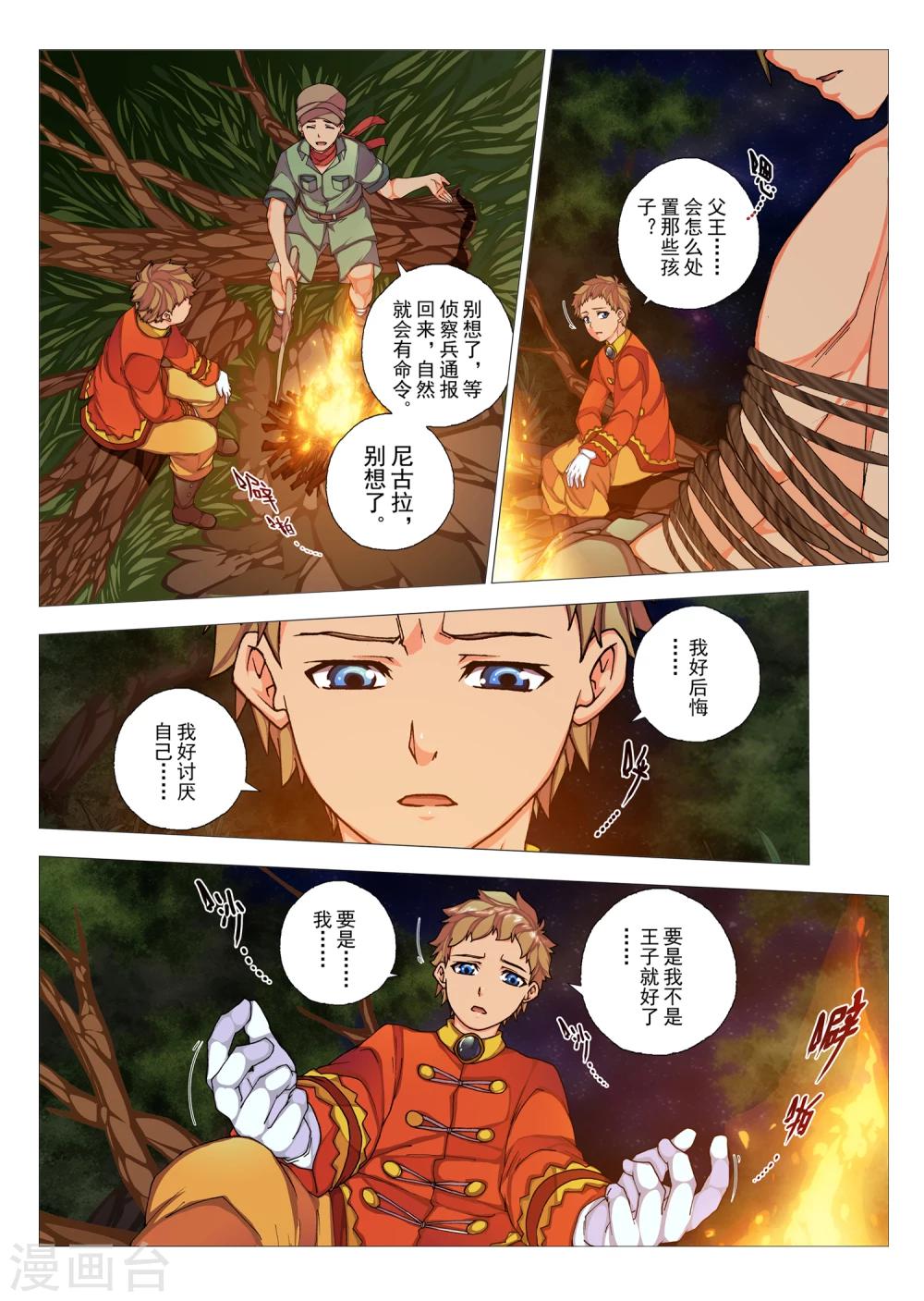 第67话 惑星的诱惑(2)-第83话