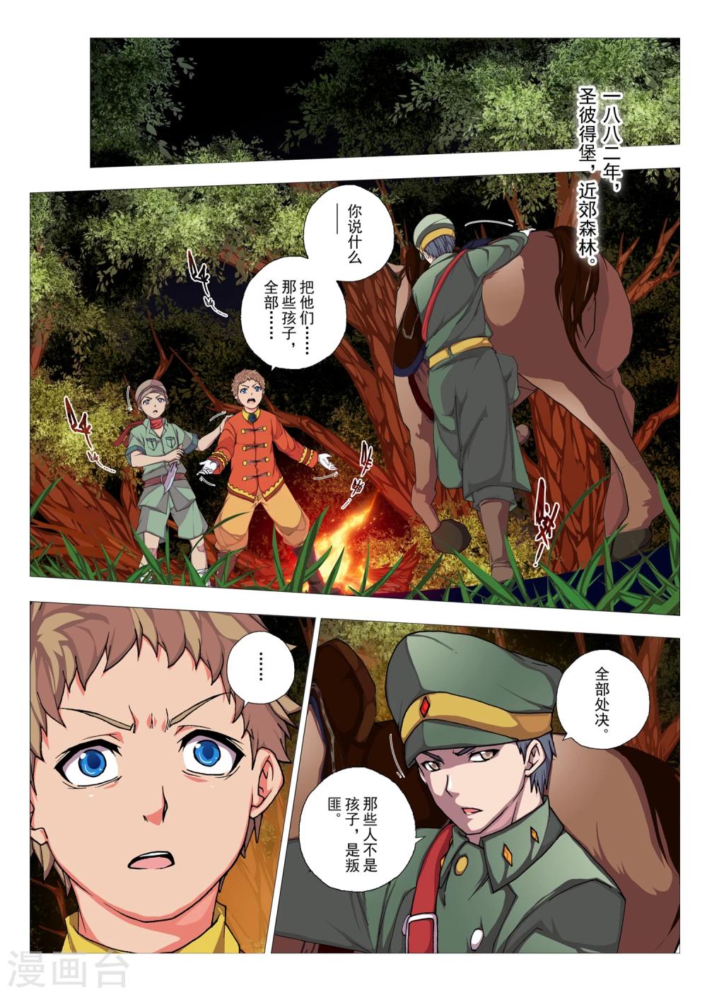 第69话 惑星的诱惑(4)-第85话