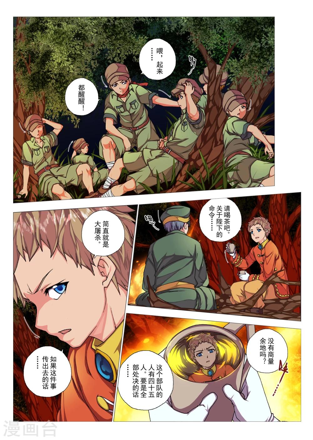 第69话 惑星的诱惑(4)-第85话