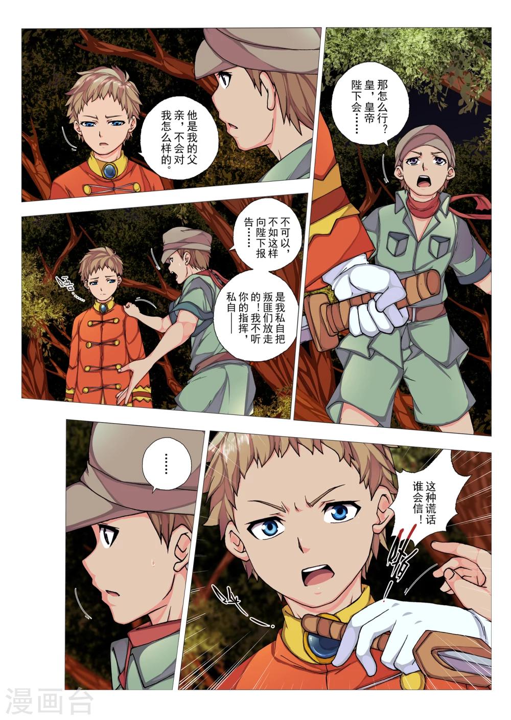 第71话 惑星的诱惑(6)-第87话