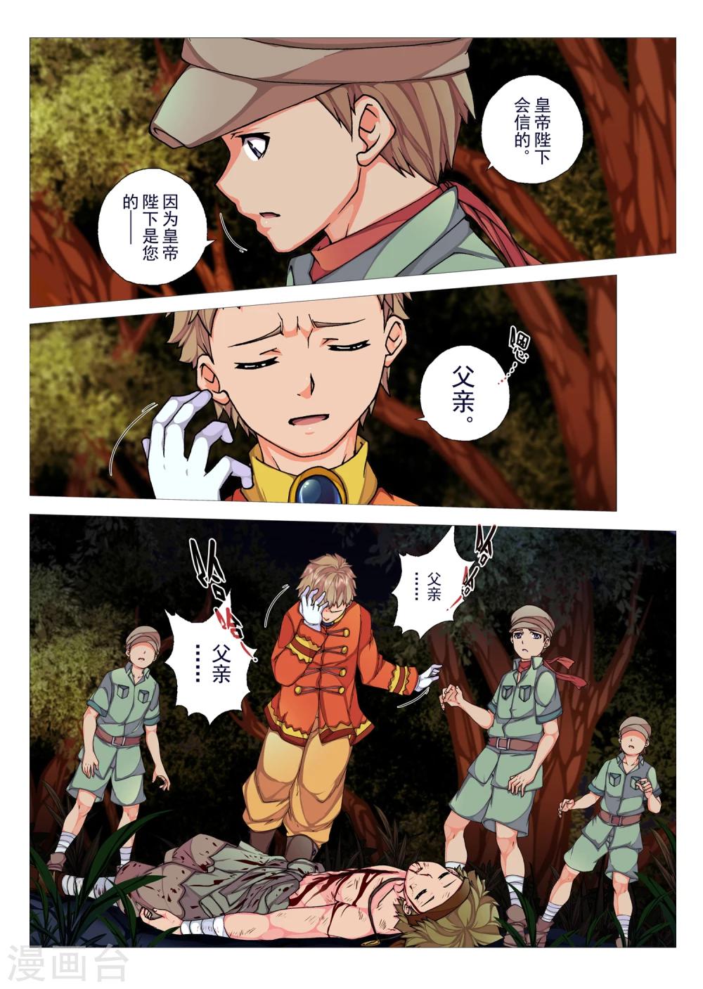 第71话 惑星的诱惑(6)-第87话