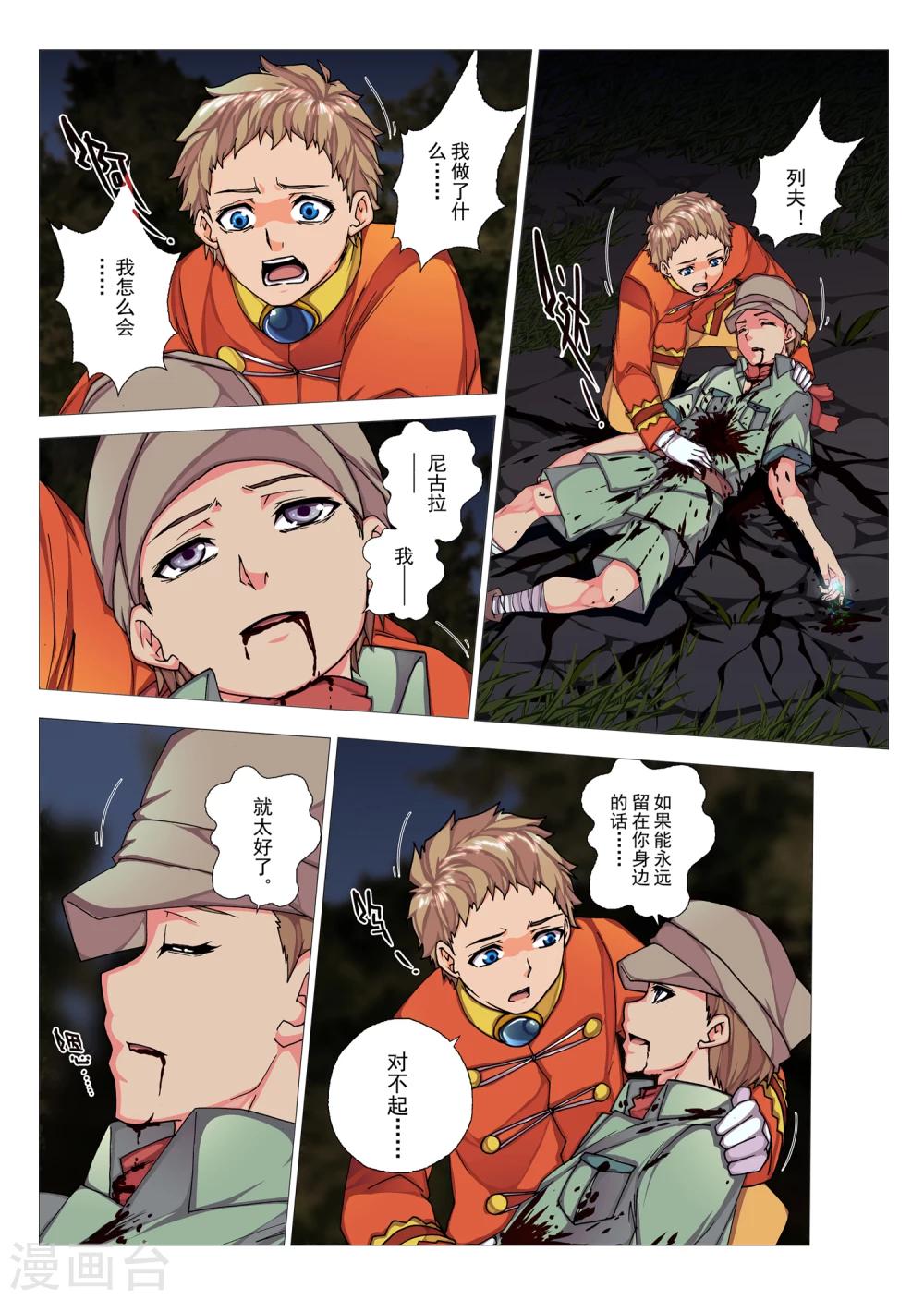 第75话 惑星的诱惑(10)-第91话