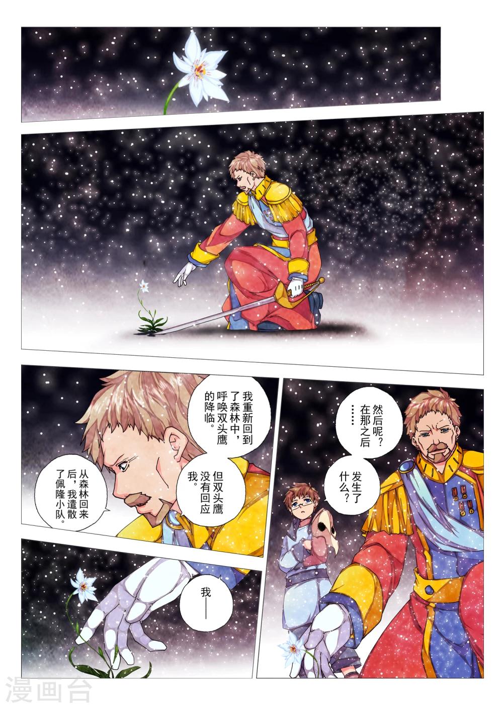 第75话 惑星的诱惑(10)-第91话