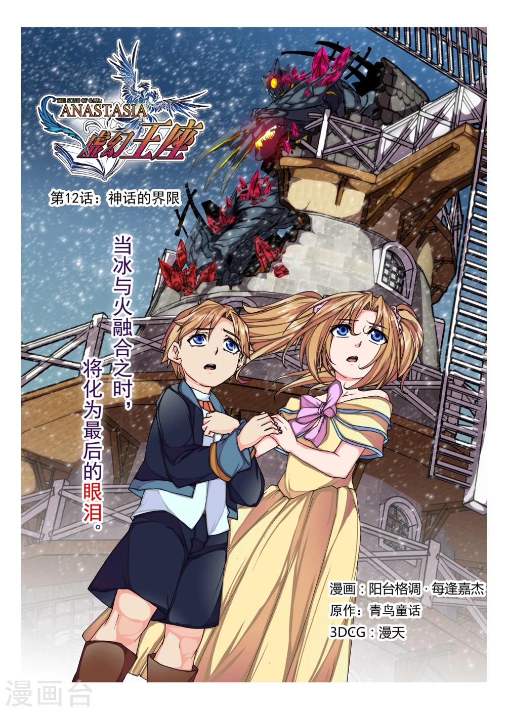 第77话 神话的界限(1)-第93话