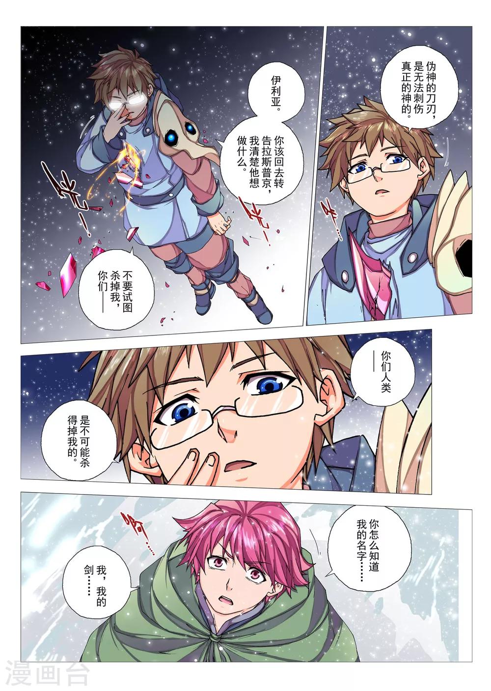 第77话 神话的界限(1)-第93话