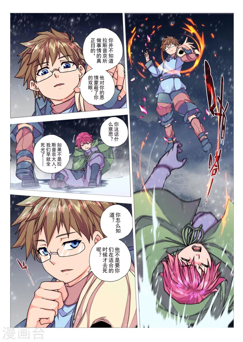 第77话 神话的界限(1)-第93话