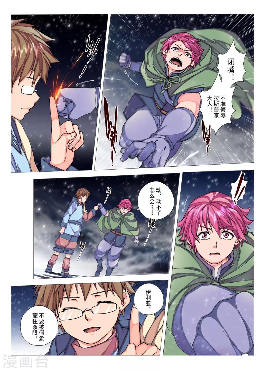 第77话 神话的界限(1)-第93话