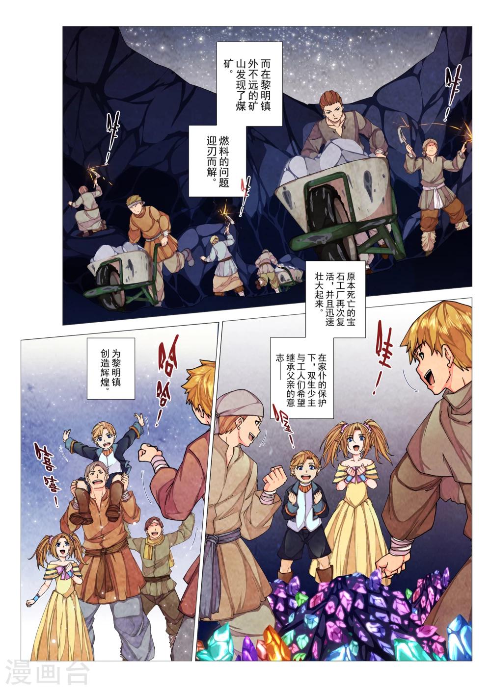 第79话 神话的界限(3)-第95话