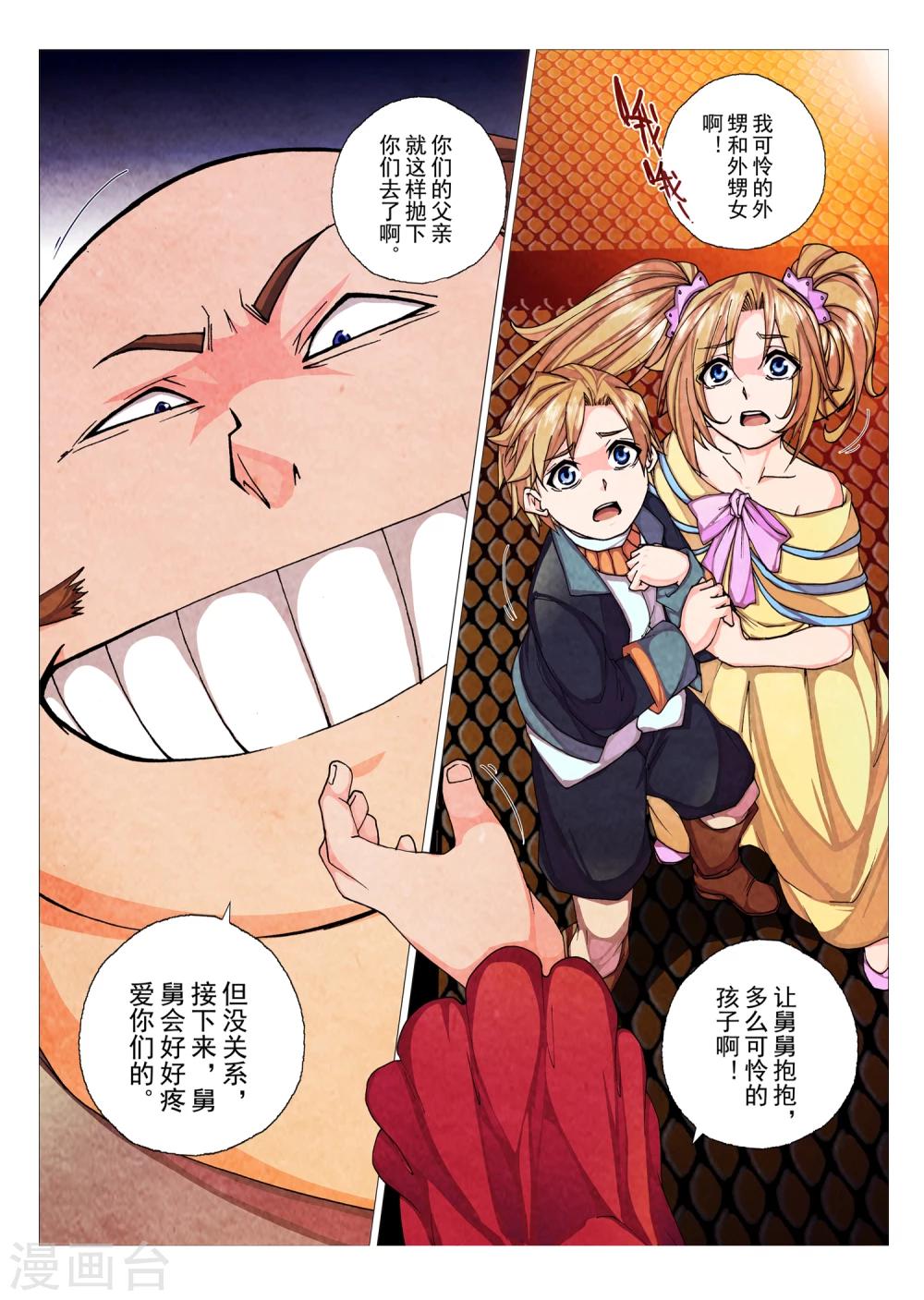 第79话 神话的界限(3)-第95话