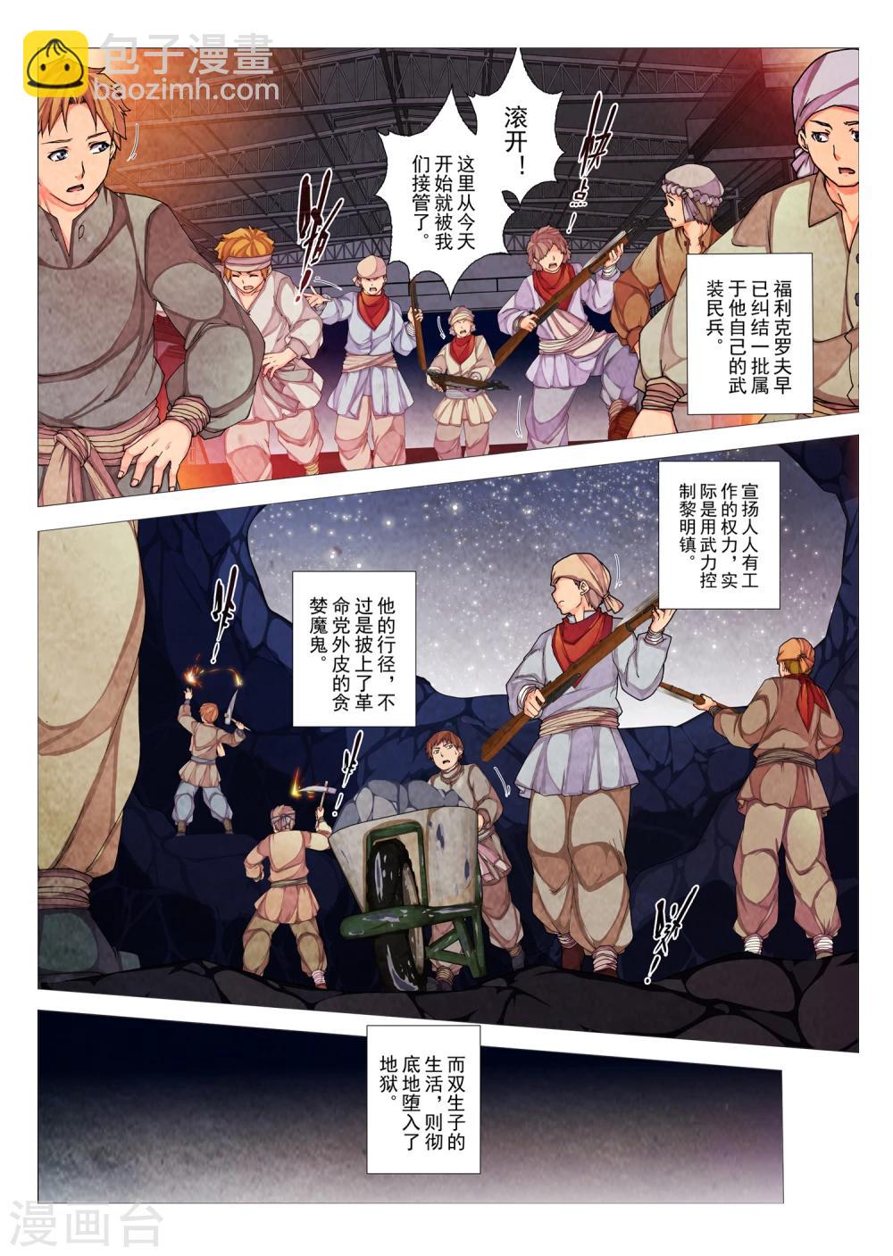 第79话 神话的界限(3)-第95话