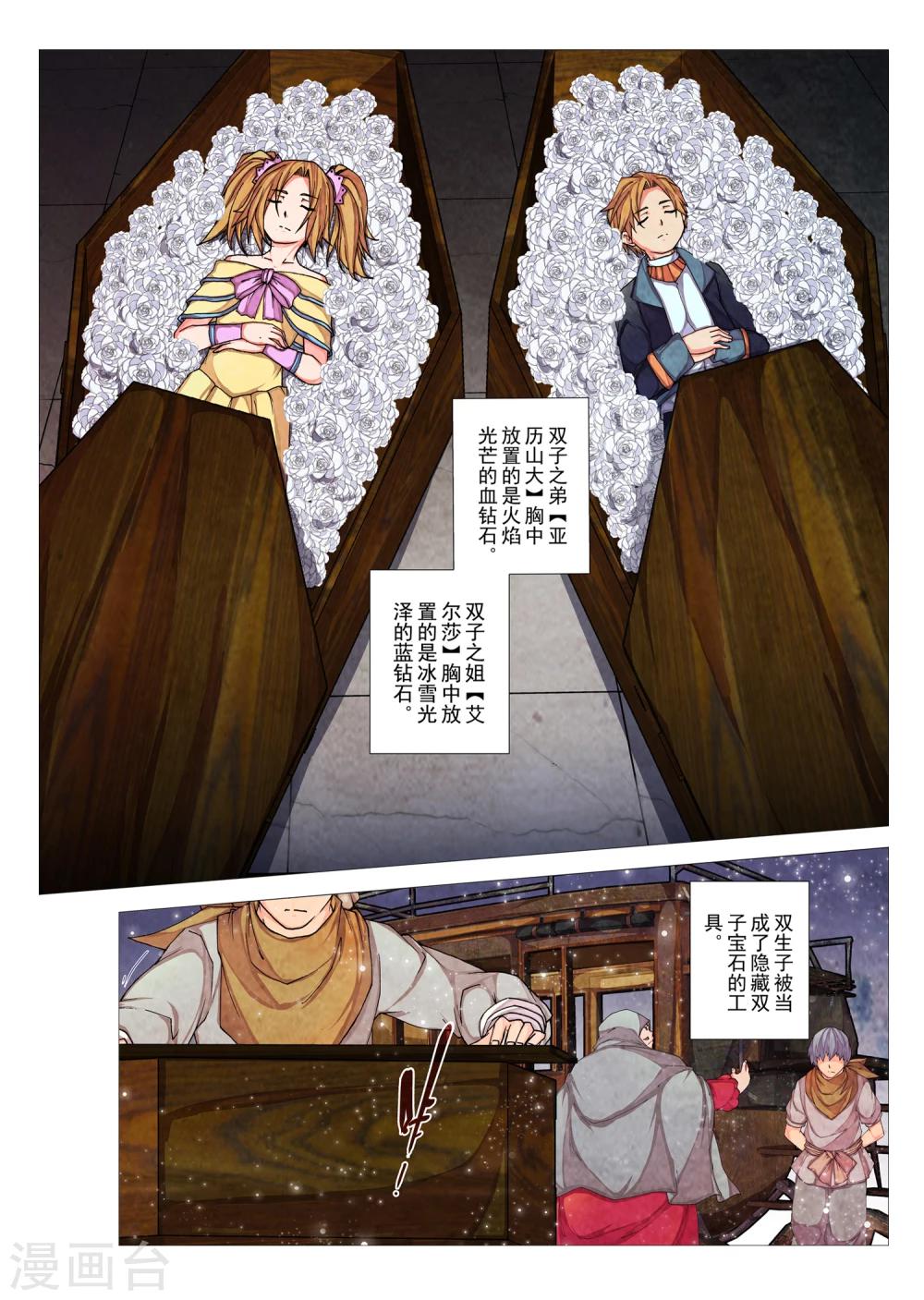 第81话 神话的界限(5)-第97话