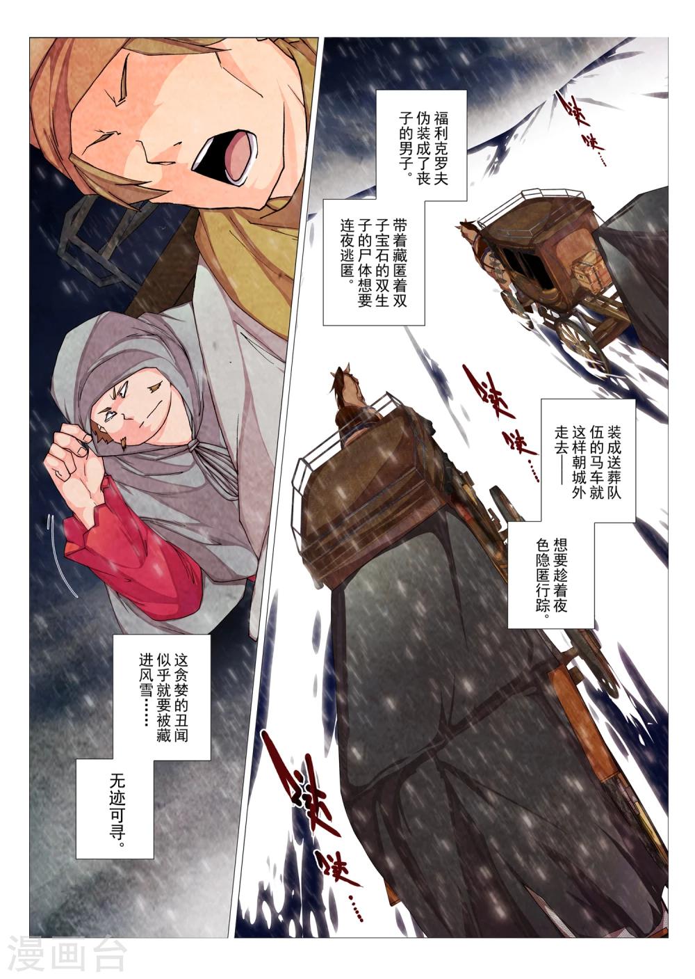 第81话 神话的界限(5)-第97话