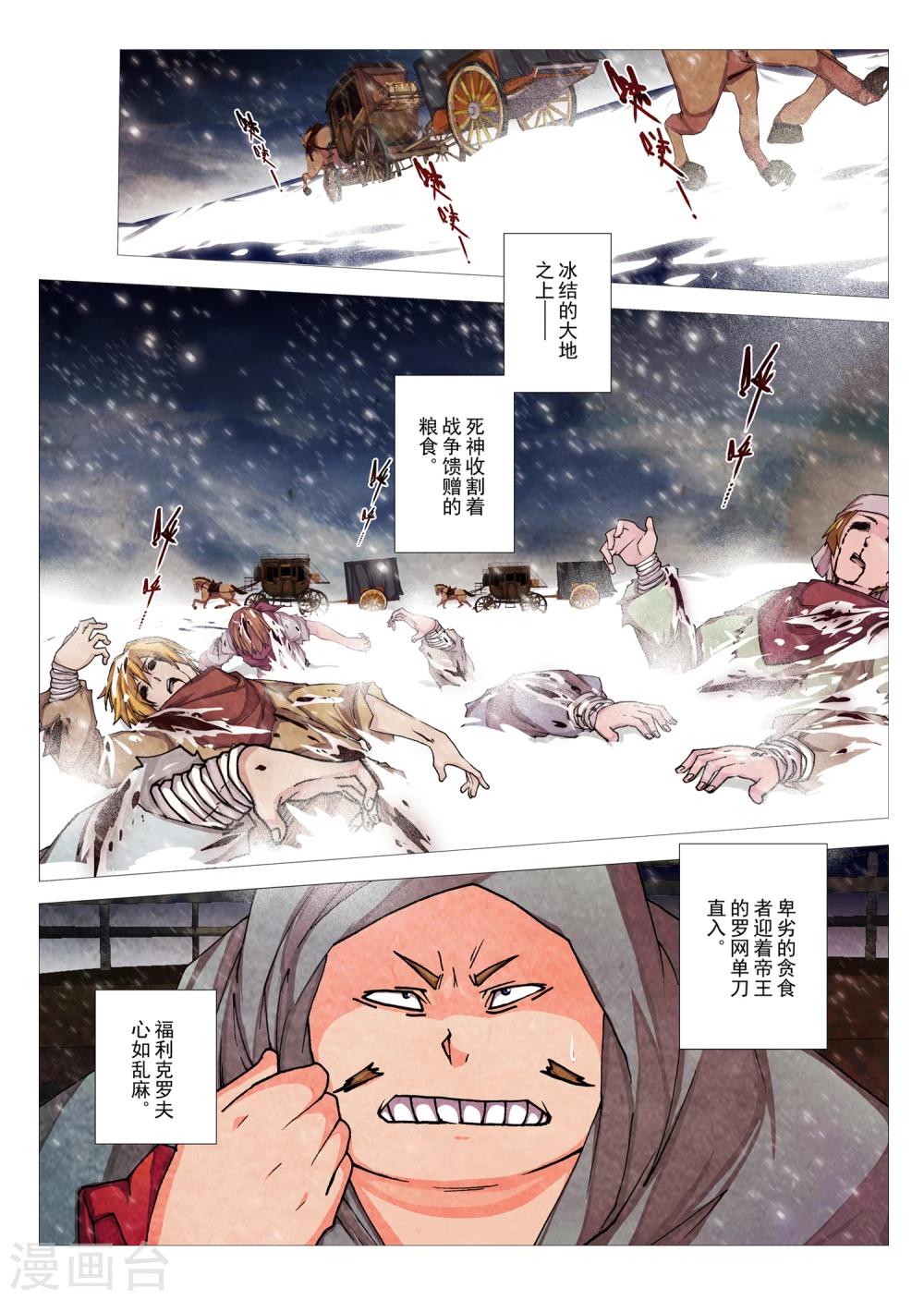 第81话 神话的界限(5)-第97话