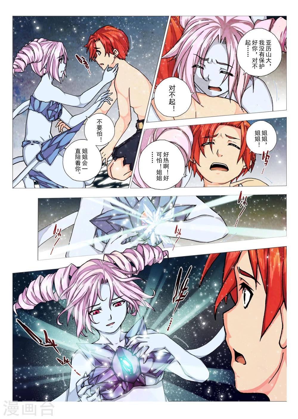 第83话 神话的界限(7)-第99话