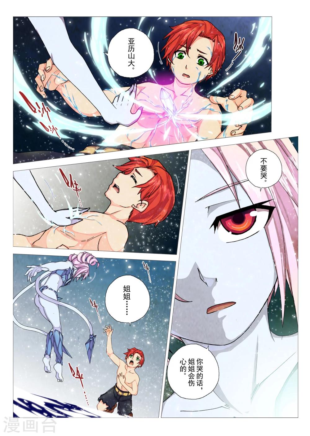 第83话 神话的界限(7)-第99话