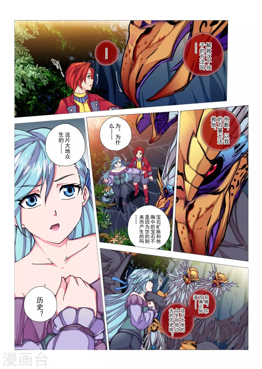 第85话  神话的界限(9)-第101话