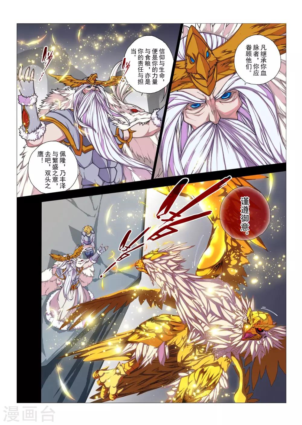 第85话  神话的界限(9)-第101话