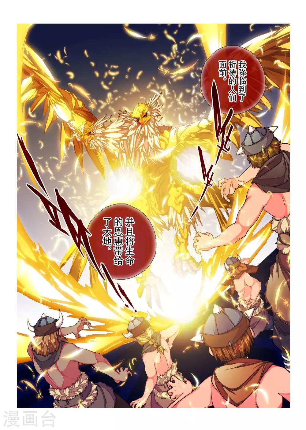 第85话  神话的界限(9)-第101话