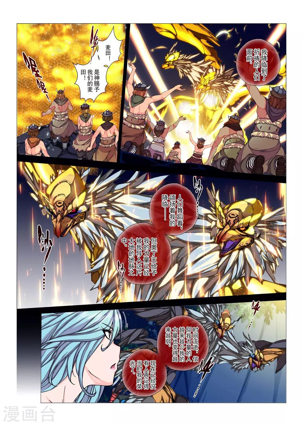 第85话  神话的界限(9)-第101话