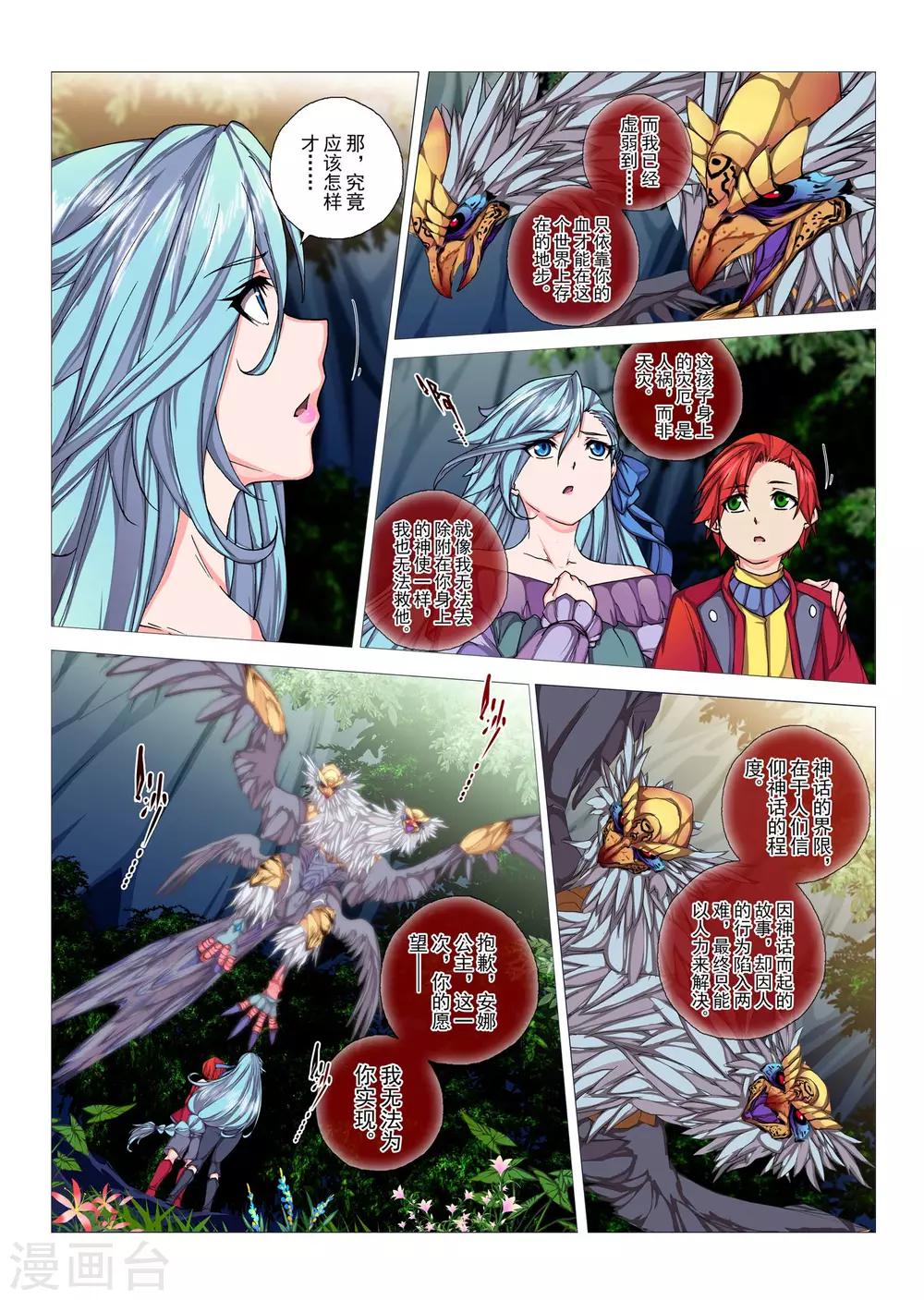 第85话  神话的界限(9)-第101话