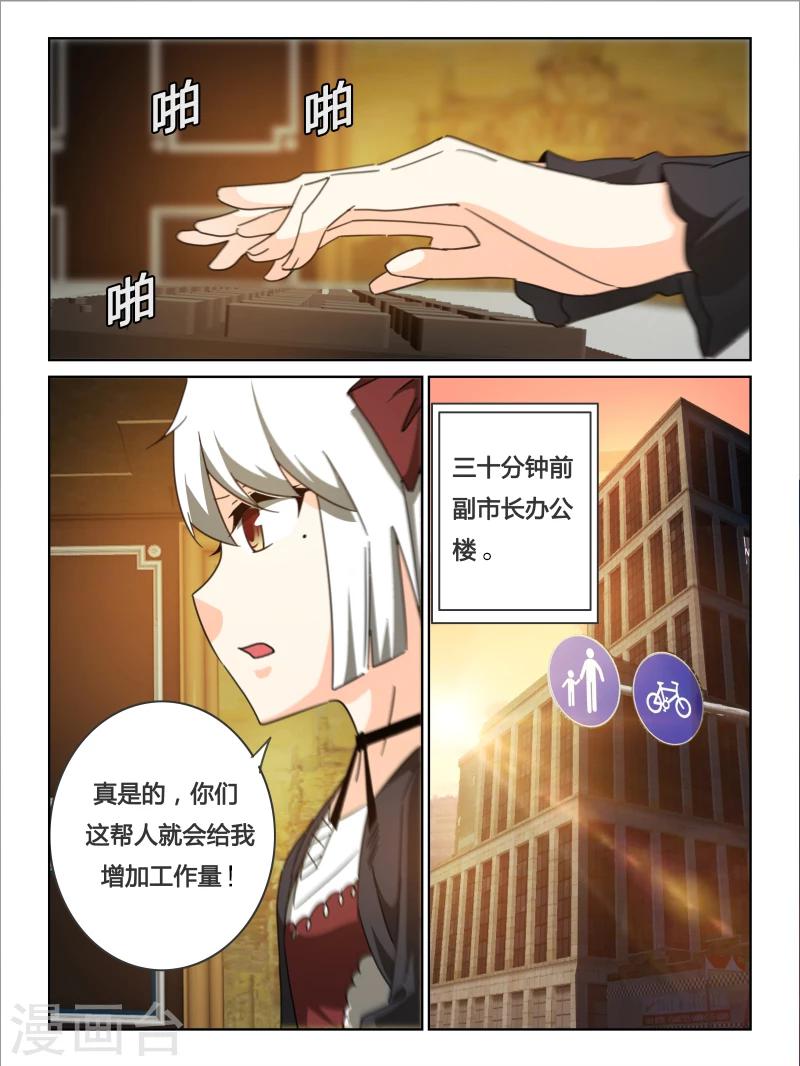 續命師 - 第23話 - 2