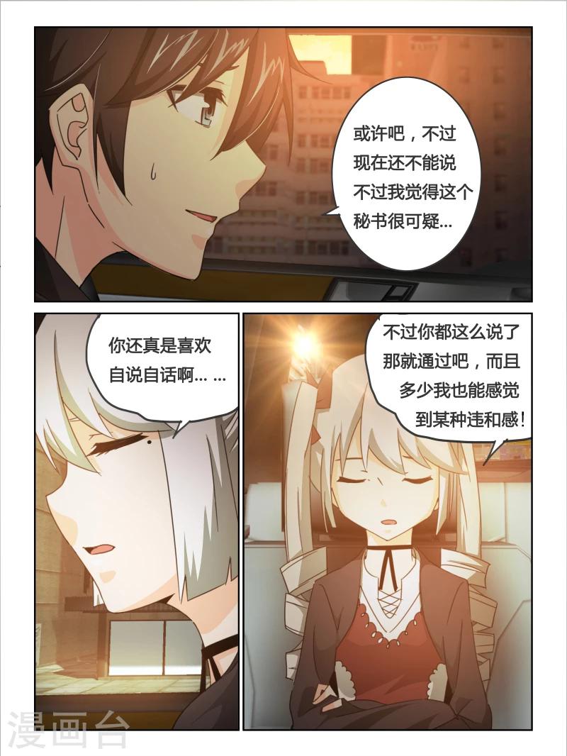 續命師 - 第23話 - 1