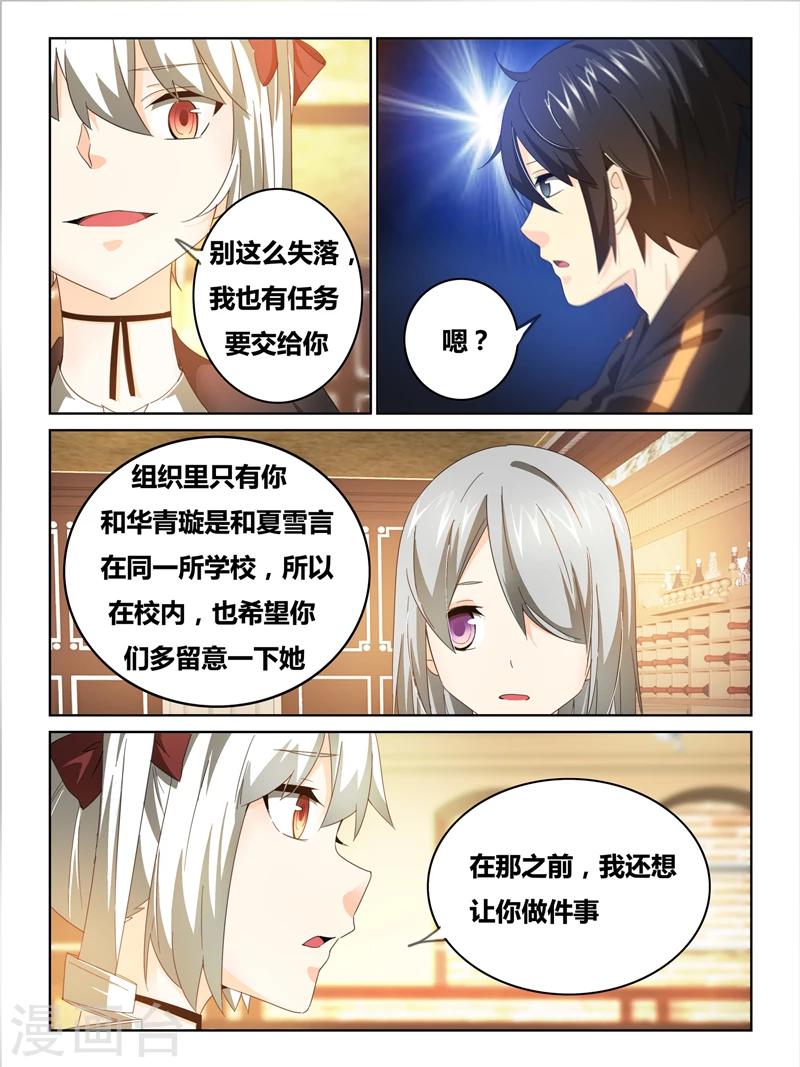 續命師 - 第31話 - 3